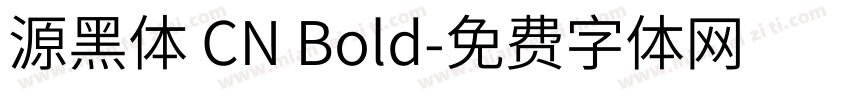 源黑体 CN Bold字体转换